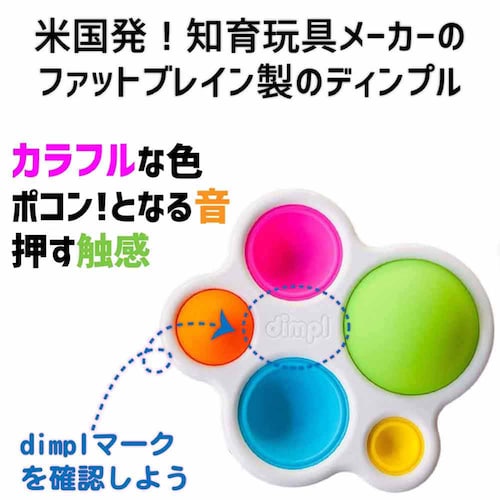赤ちゃん おもちゃ ディンプル Dimpl FA192-1_2
