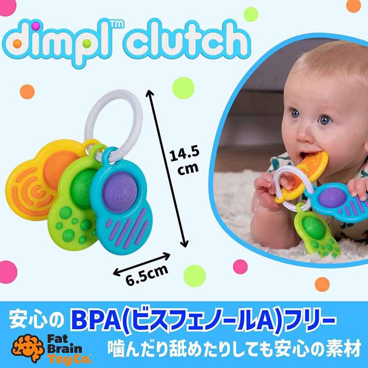 赤ちゃん おもちゃ ディンプル クラッチ Dimpl Clutch 歯固め フィ