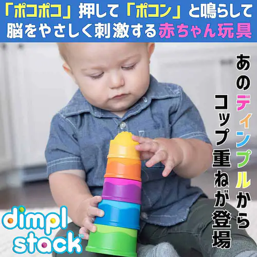 �Ԃ���� �������� �R�b�v������ �f�B���v�� �X�^�b�N Dimpl Stack FA293-1_2