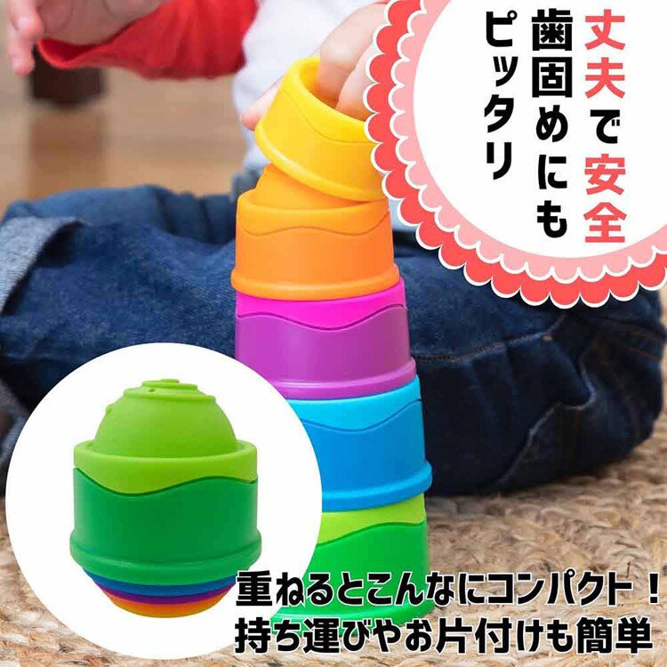 赤ちゃん おもちゃ コップがさね ディンプル スタック Dimpl Stack