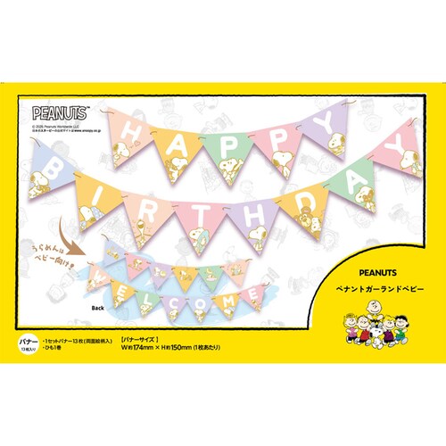 PEANUTS �y�i���g�K�[�����h �x�r�[ 0521040004 �y�v���U�Z���N�g�z_3