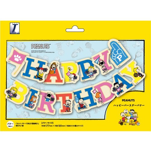 PEANUTS ハッピーバースデーバナー 0521040001 【プラザセレクト】_2