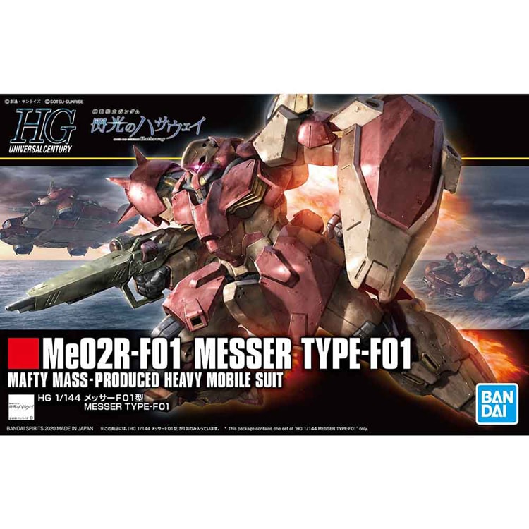 HG 1/144 メッサーF01型 595461 7344058│アイリスオーヤマ公式通販
