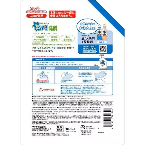 ヤシノミ洗剤 野菜・食器用 詰替用 1000ml _9