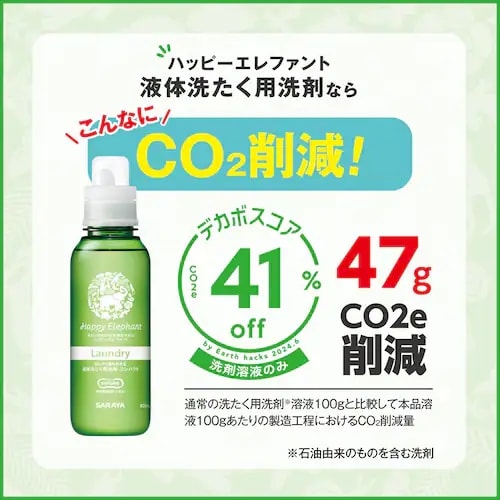 ハッピーエレファント液体洗たく用洗剤 コンパクト 詰替用 1400ml