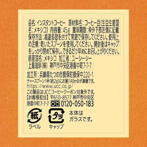 おいしいカフェインレス 【6個セット】UCC おいしいカフェインレスコーヒー 瓶 45g 431485 _3