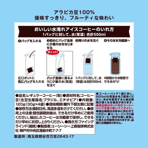 Cold Brew(コールドブリュー) 【3個】UCC Cold Brew コーヒーバッグ 水淹れアイスコーヒー 4P 352049 _4