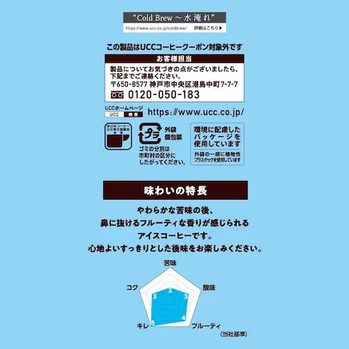 Cold Brew(コールドブリュー) 【6個】UCC Cold Brew コーヒーバッグ 水淹れアイスコーヒー 4P 352049 _3