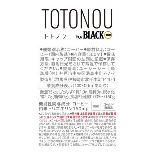 BLACK���� �y48�{�zUCC TOTONOU by BLACK���� PET500ml 511275 _7