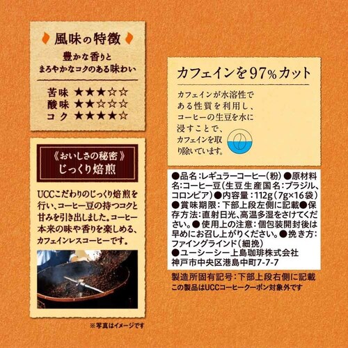 おいしいカフェインレス UCC おいしいカフェインレスコーヒー ワンドリップコーヒー 16P 352027 _3