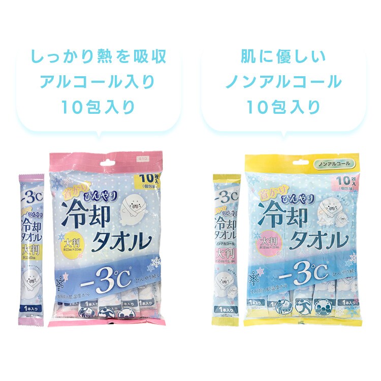 首かけ ひんやり 冷却タオル 25×60cm 10包入り ノンアルコールタイプ