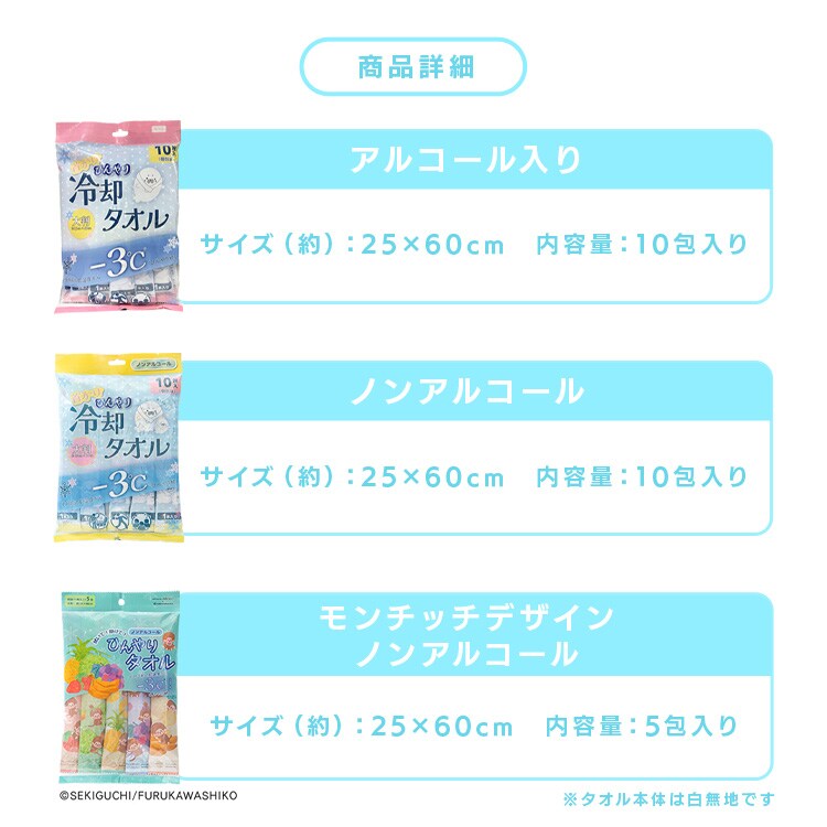 首かけ ひんやり 冷却タオル 25×60cm 10包入り ノンアルコールタイプ