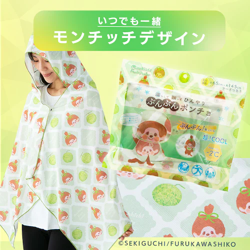 ぶんぶんポンチョ 濡らして 振って ひんやり 160×70cm_6