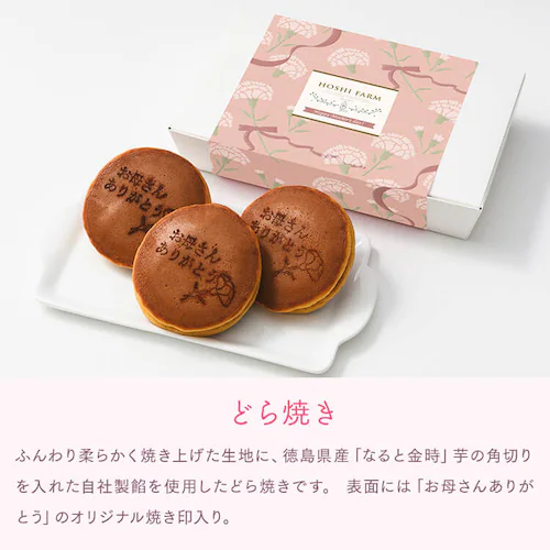 【2026年 母の日】カーネーション鉢植え「ホットハート」&徳島なると金時のどら焼き【お届けは5/6(水)〜5/9(土)】_10