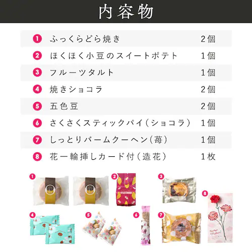 母の日 2026 スイーツ お菓子 ギフト 風呂敷包み どら焼き スイートポテト バームクーヘン フルーツタルト ショコラ 【お届けは5/6(水)〜5/9(土)】【日時指定不可】【代引き不可】_17
