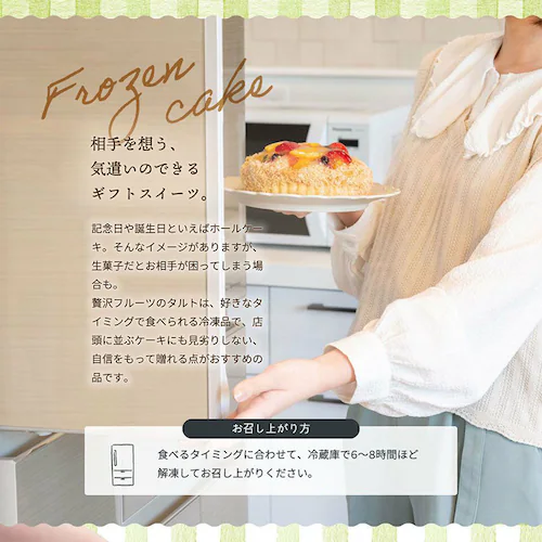 母の日 2026 スイーツ お菓子 ギフト フルーツタルト ケーキ 7種のフルーツ 【お届けは5/6(水)〜5/9(土)】【日時指定不可】【代引き不可】_11