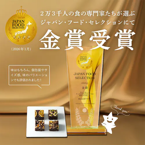 【2026年 母の日】ナッツとドライフルーツの贅沢ブラウニー 10個【お届けは5/6(水)〜5/9(土)】_5