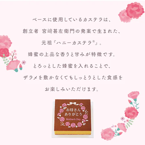 【2026年 母の日】文明堂母の日カステラ【お届けは5/6(水)〜5/9(土)】_6