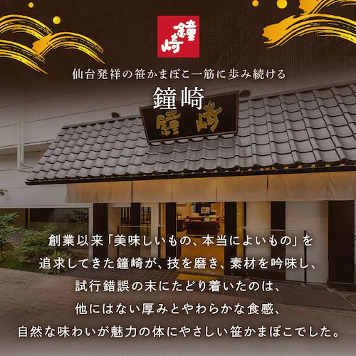 鐘崎 仙台名産 笹かまばこ詰合せ 【時間指定不可】【代引不可】【同梱不可】_14