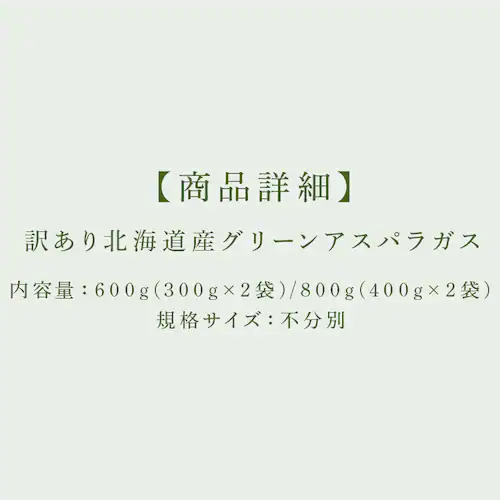 �y�󂠂�z�k�C���Y�O���[���A�X�p���K�X800g �i400���~2�j �y���Ԏw��s�z�y����s�z�y�����s�z_12