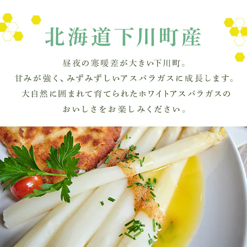 【15%OFFクーポン!】下川産ホワイトアスパラガス500g 【時間指定不可】【代引不可】【同梱不可】_2