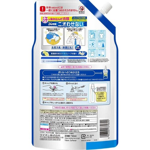 ソフラン ソフランプレミアム消臭汗臭ブロックシトラスソープの香りつめかえ用730mL 02340_2