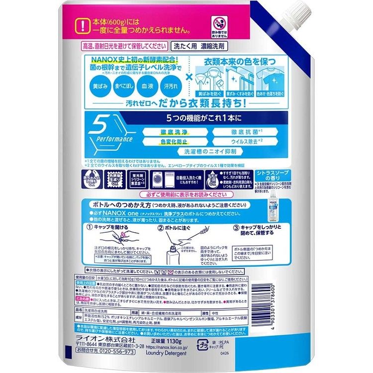 NANOXNANOX ONEつめかえ用超特大増量1130g 02309 洗浄プラス