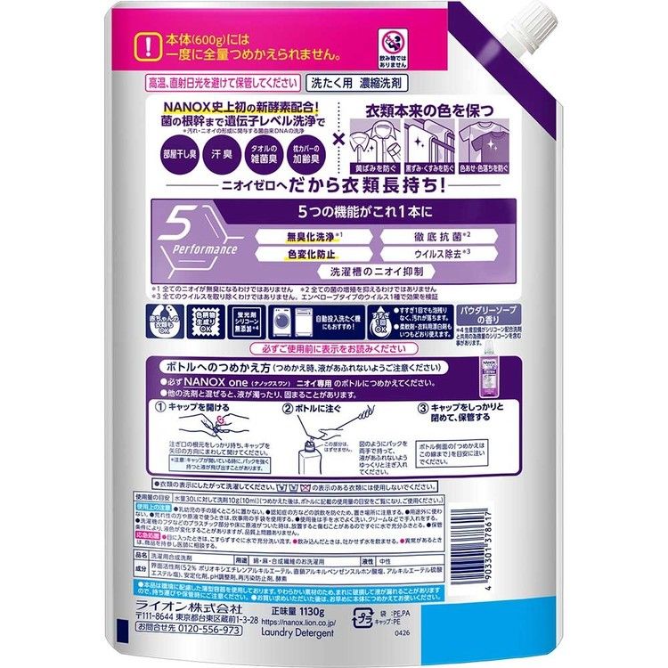NANOXNANOX ONEつめかえ用超特大増量1130g 02309 洗浄プラス