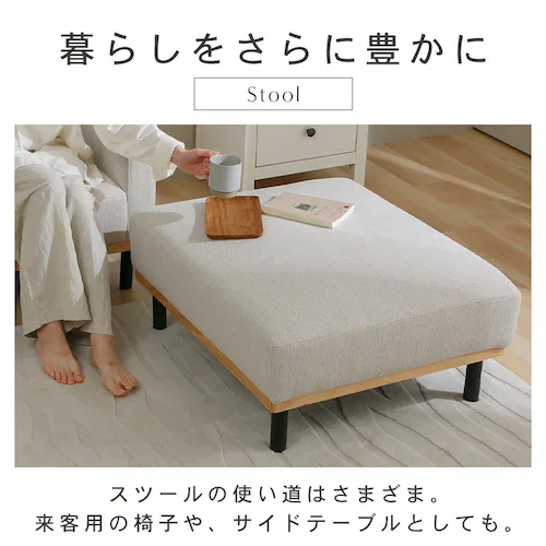 ユニットソファ スツール モカムース_5