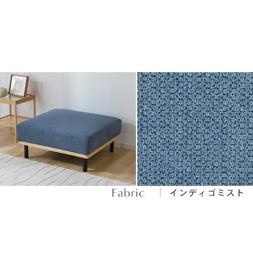ユニットソファ スツール モカムース_12