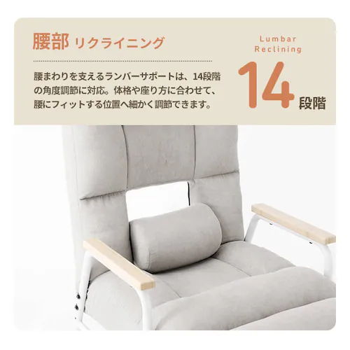 腰ケアフィット ランバーサポート高座椅子Mukava CG-245-IS ライトグレー_5
