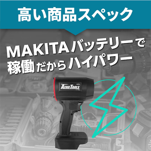 AERO TOOLS AERO TOOLS 電動ジェットブロワー MK-1 Plus he-tol11aero103 【プラザセレクト】_4