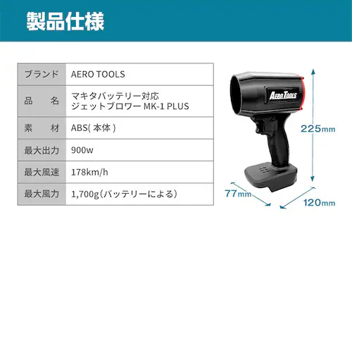 AERO TOOLS AERO TOOLS 電動ジェットブロワー MK-1 Plus he-tol11aero103 【プラザセレクト】_11
