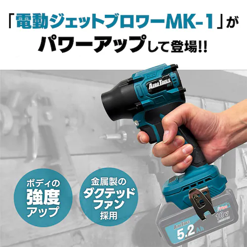 AERO TOOLS AERO TOOLS 電動ジェットブロワー MK-2 he-tol11aero102-GREE グレー【プラザセレクト】_2