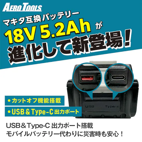 AERO TOOLS AERO TOOLS マキタ互換バッテリー5.2Ah Plus he-bat11aero102_2