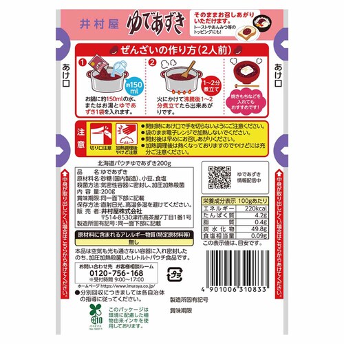 井村屋 北海道パウチゆであずき200g_2