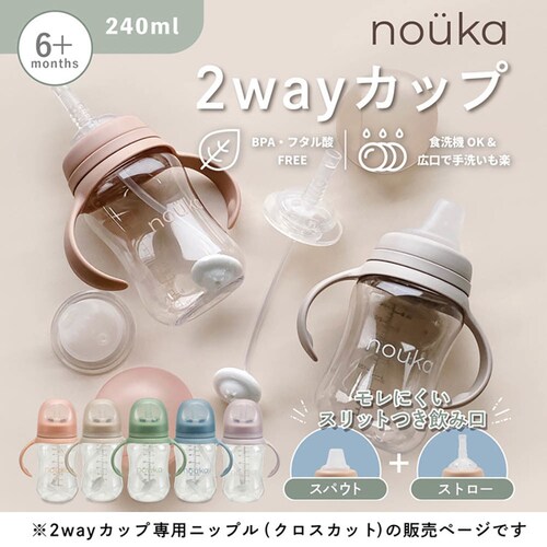 nouka nouka2Wayカップ用 ニップル クロスカット NK-SNM002_4