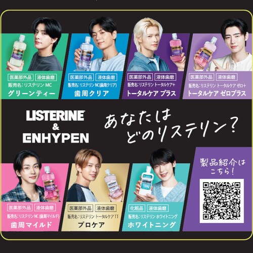 リステリン トータルケアゼロプラス ENHYPENコラボ_2