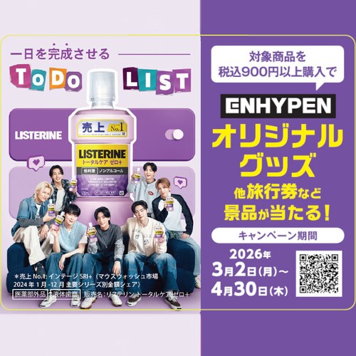リステリン トータルケアゼロプラス ENHYPENコラボ_3