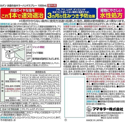 カダン お庭の虫キラーハンドスプレー 1000ml_6