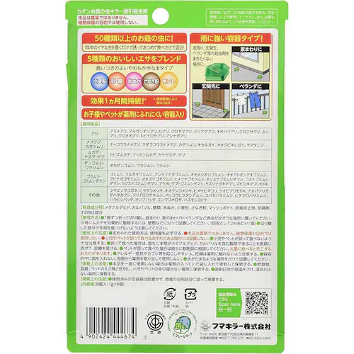 カダン お庭の虫キラー誘引殺虫剤 8個入り_2