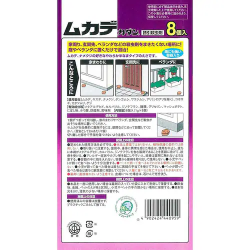 カダン ムカデカダン 誘引殺虫剤 8個入り_4