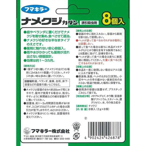 カダン ナメクジカダン 8個入り_5