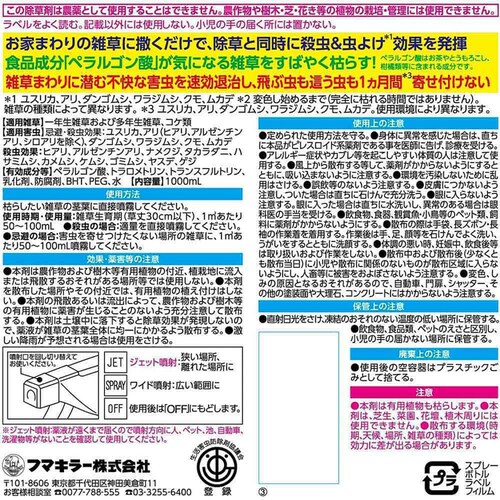 カダン 虫よけ除草王 1000ml_5