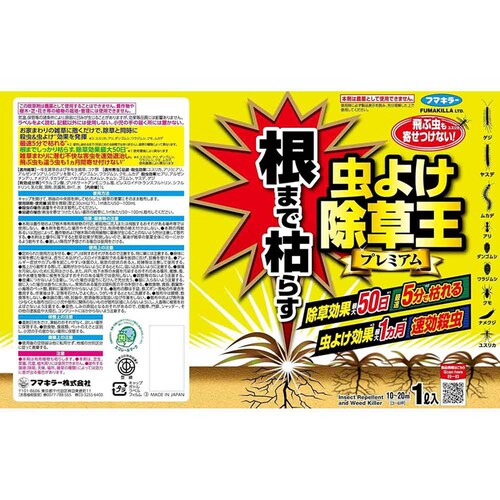カダン 根まで枯らす虫よけ除草王プレミアム 1L_5