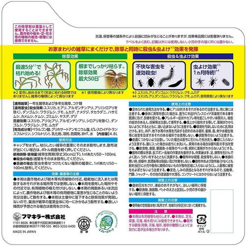 カダン 根まで枯らす虫よけ除草王プレミアム 4.8L_5