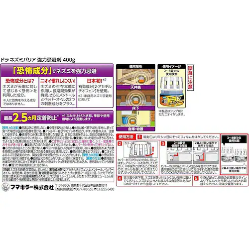 カダン ドラ ネズミバリア 強力忌避剤 400g_3