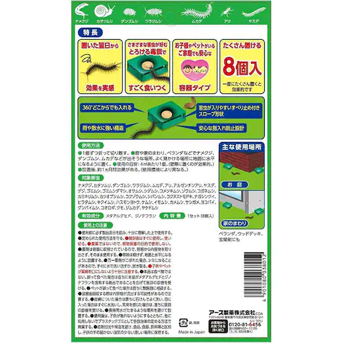 アースガーデン お庭の虫コロリ 容器タイプ 8個入り_4