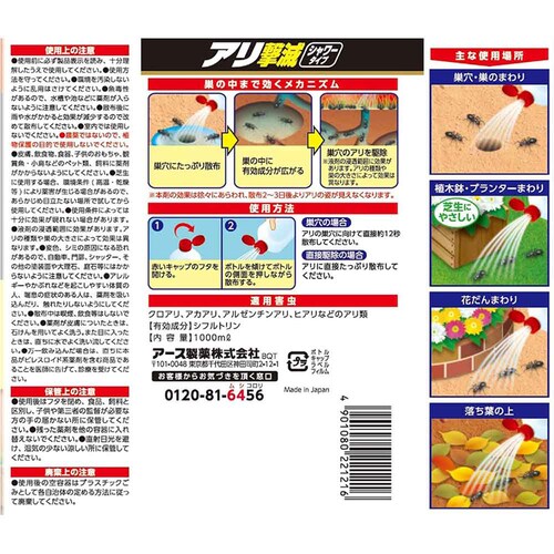 アースガーデン アリ撃滅 シャワータイプ 1000ml_3