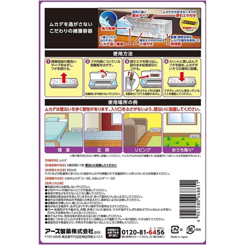 アースガーデン ムカデ取り撃滅 捕獲器 2個入り_4